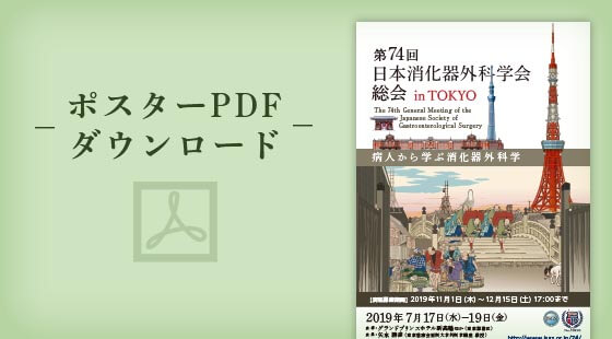 ポスターPDFダウンロード