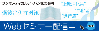 グンゼメディカルジャパン株式会社