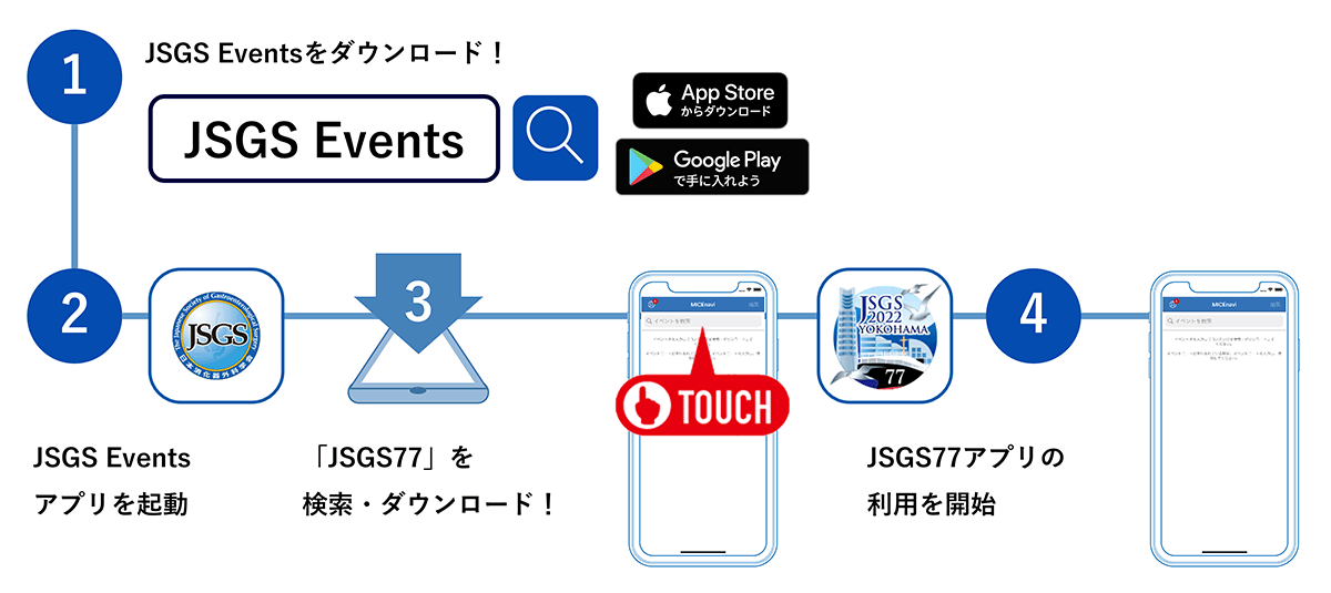 JSGS Eventsをダウンロード