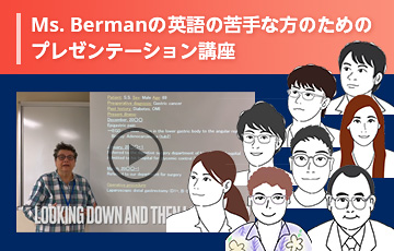 Ms. Bermanの英語の苦手な方のためのプレゼンテーション講座