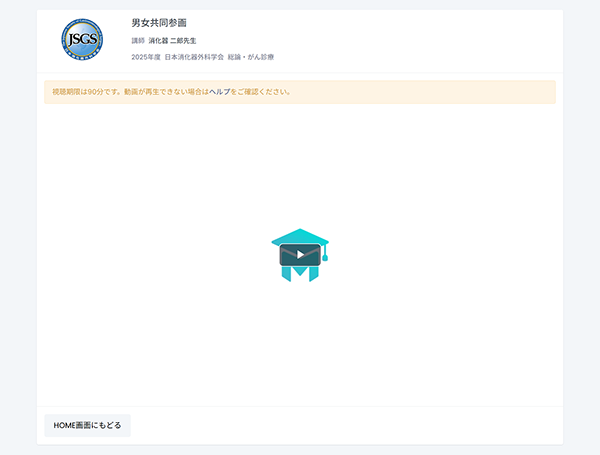 3. 講義映像視聴