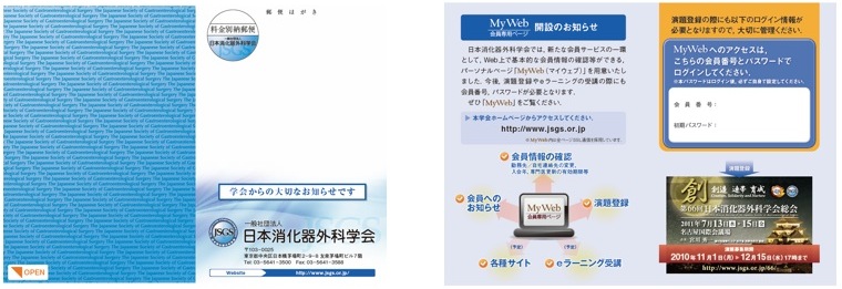 会員専用ページ「MyWeb」に関するお知らせ - 日本消化器外科学会