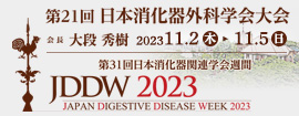 第21回日本消化器外科学会大会