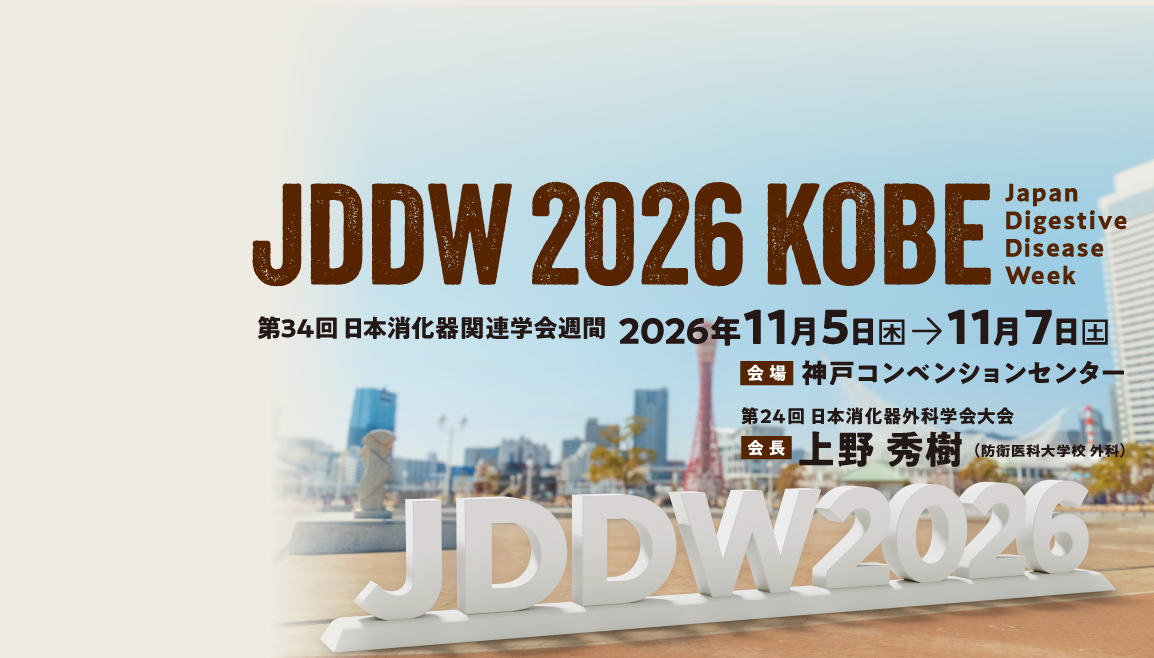 第24回日本消化器外科学会大会