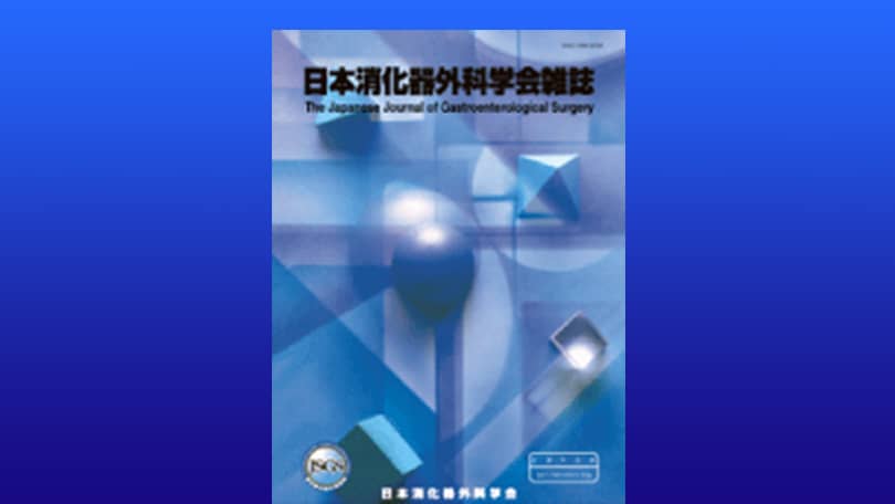 The Japanese Journal of Gastroenterological Surgery