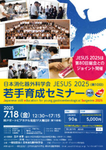 JESUS 2025 ポスター