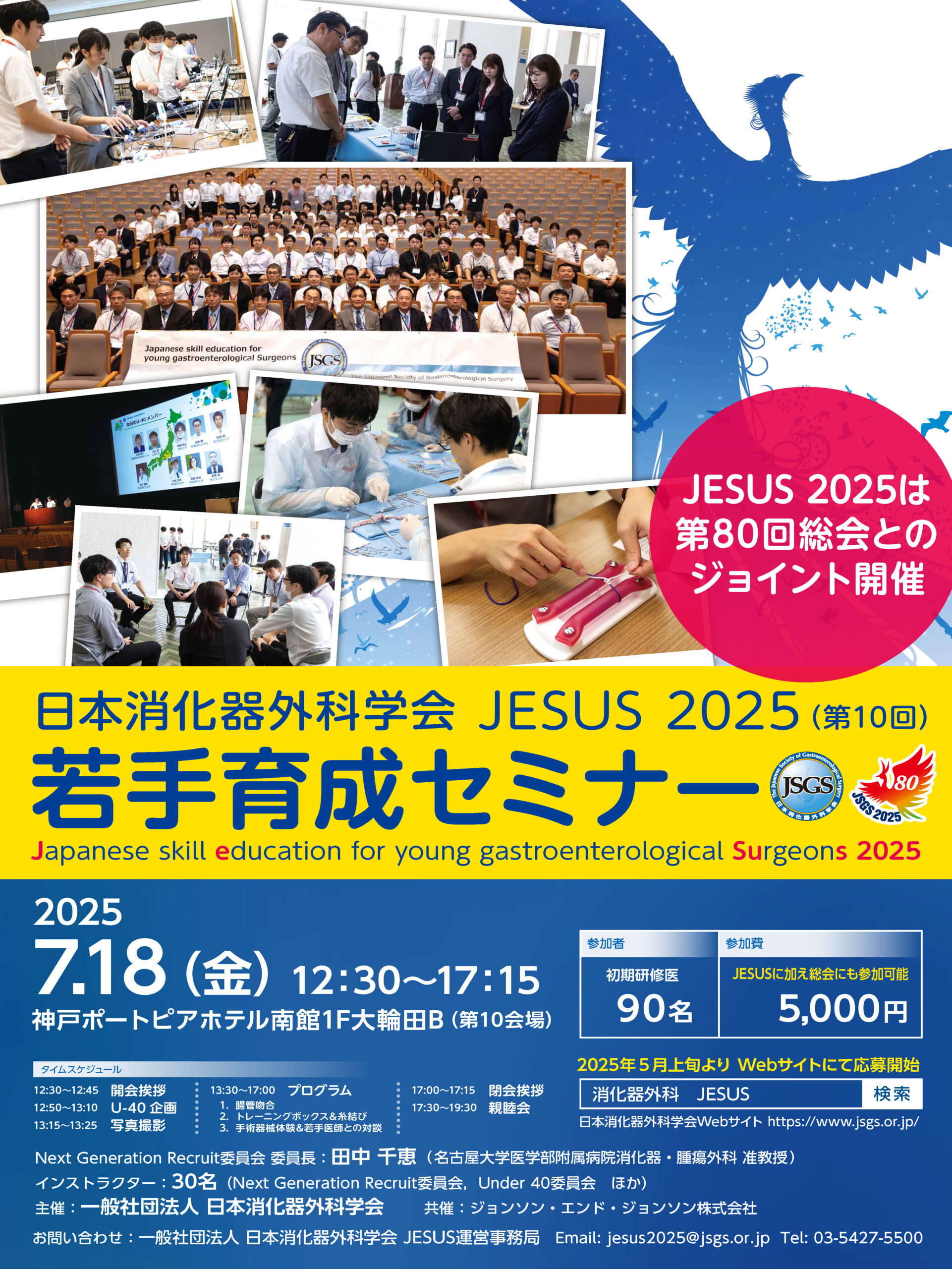 JESUS 2025 ポスター