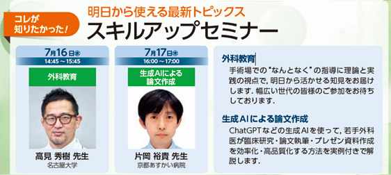 明日から使える最新トピックススキルアップセミナー
